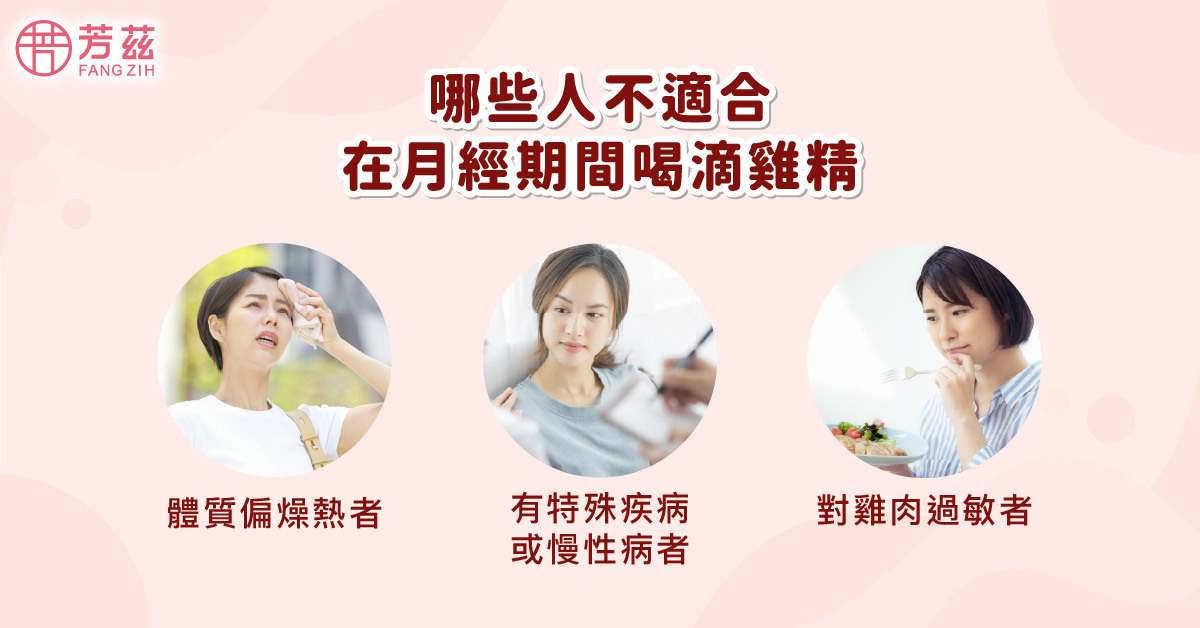 哪些人不適合在月經來喝滴雞精,哪些人不適合在月經期間喝滴雞精,哪些人不適合在經期喝滴雞精