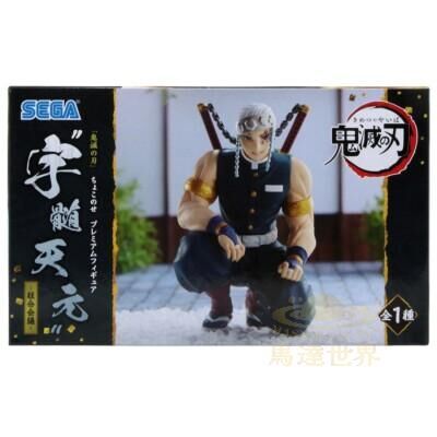 鬼滅之刃 音柱 宇髄天元 柱合會議 蹲姿 景品