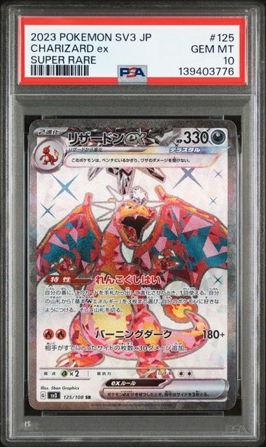2023 POKEMON JAPANESE SV3-RULER OF THE BLACK FLAME #125 CHARIZARD EX SUPER RARE (139403776)