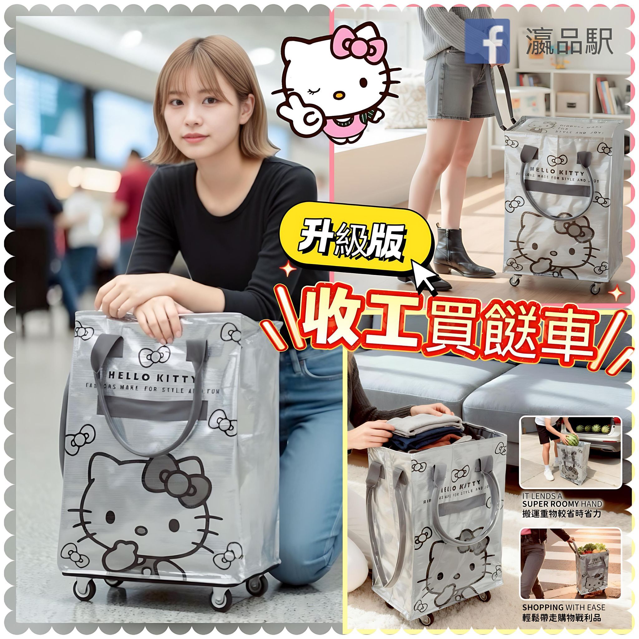 26067-KT Sanrio Hello Kitty 至尊升級版 收工買餸車 #TW-AK26