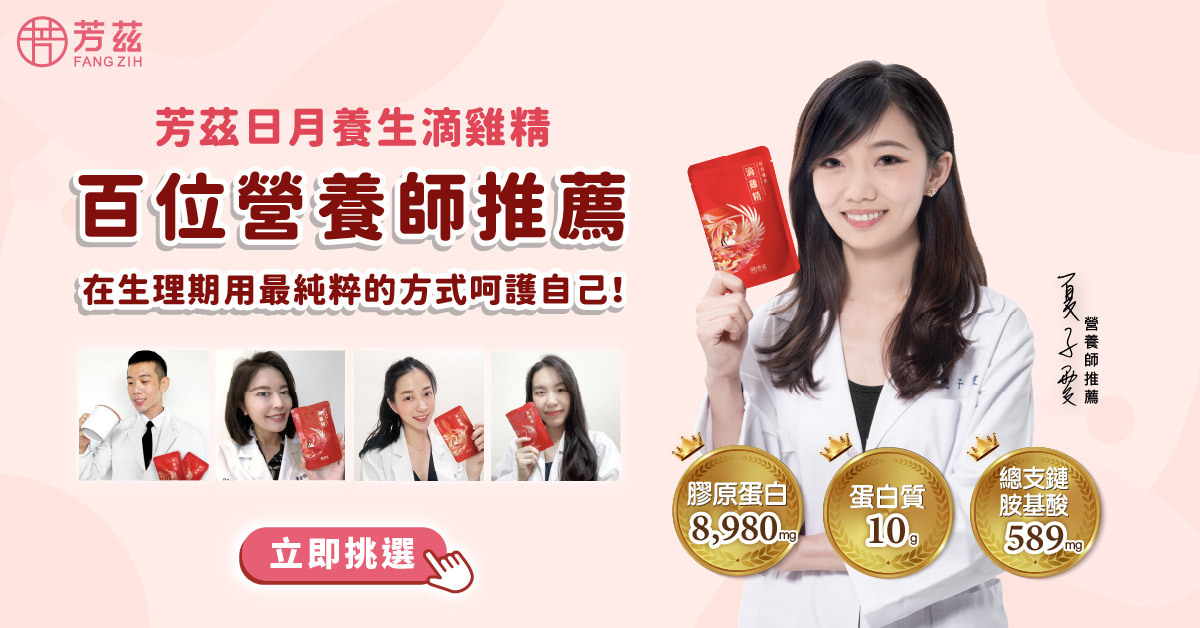 芳茲滴雞精,芳茲日月養生滴雞精