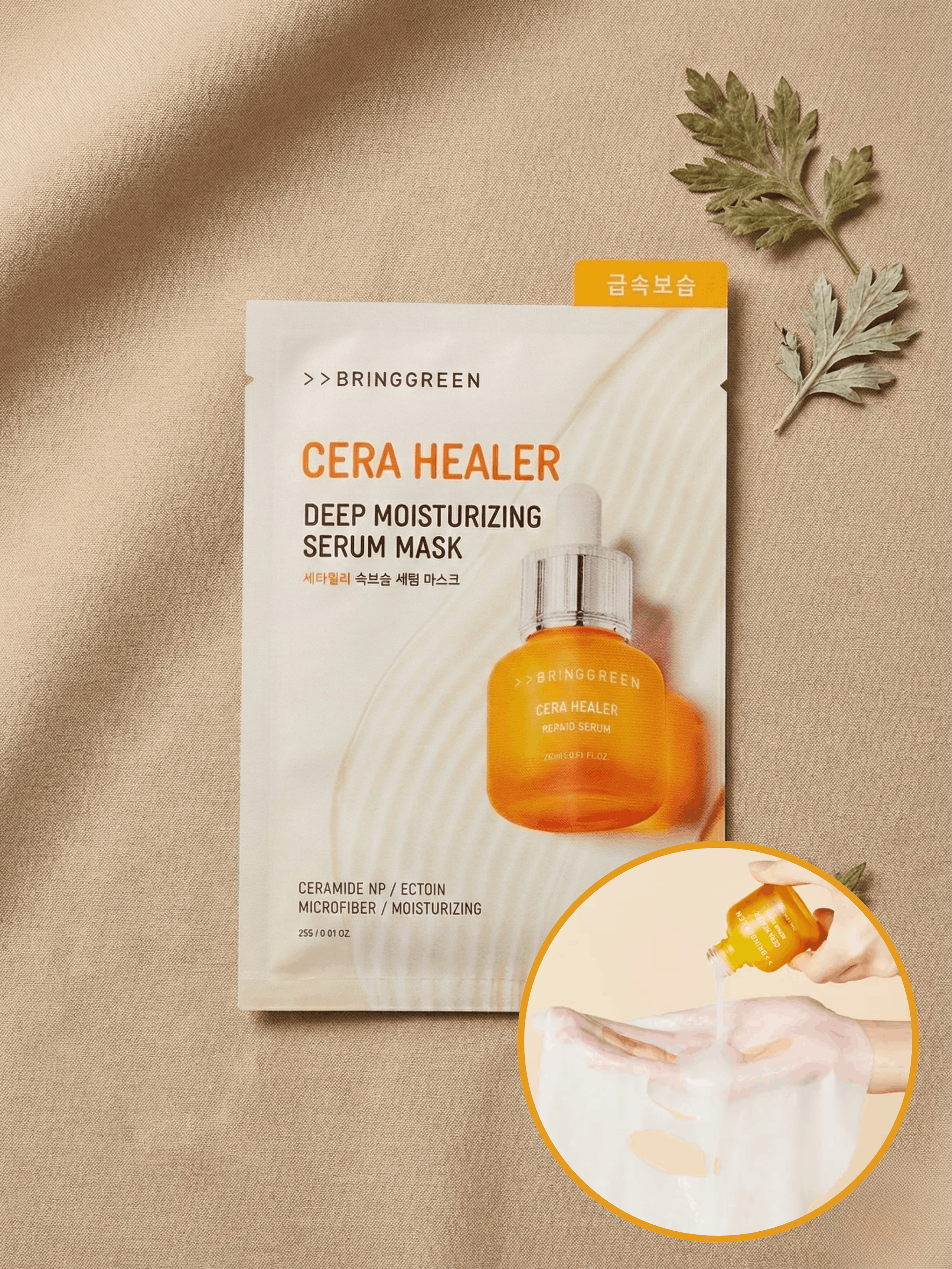 BRING GREEN - 修復紓敏精華面膜 5片裝