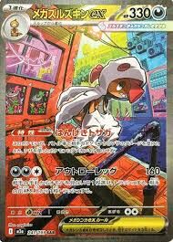 POKEMON JAPANESE M2A 241/193 SAR
