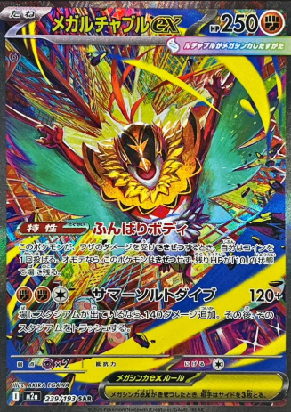 POKEMON JAPANESE M2A 239/193 SAR
