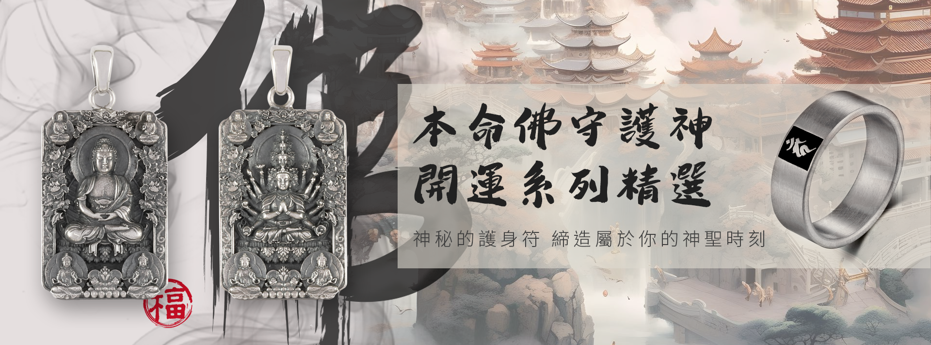 八大守護神主題