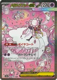 POKEMON JAPANESE M2A 238/193 SAR