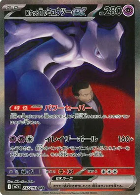 POKEMON JAPANESE M2A 237/193 SAR