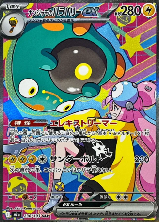 POKEMON JAPANESE M2A 236/193 SAR