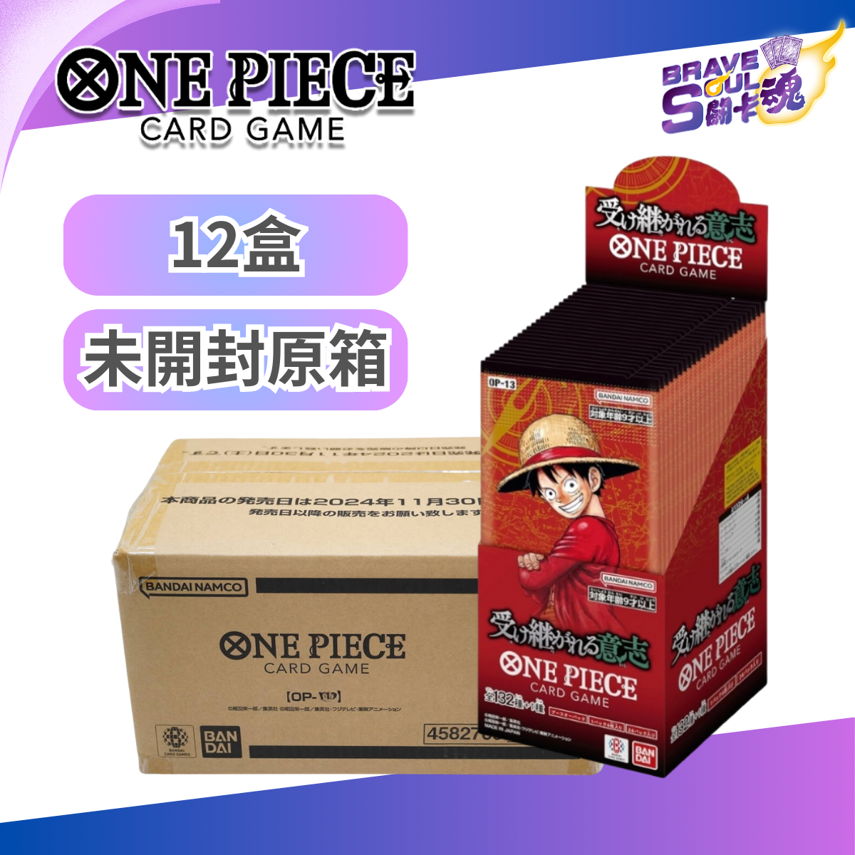 [原箱12盒] One Piece卡牌遊戲擴充包 - OP13 繼承的意志