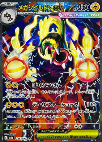 POKEMON JAPANESE M2A 235/193 SAR