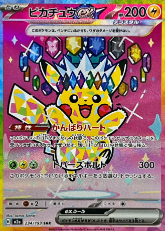 POKEMON JAPANESE M2A 234/193 SAR