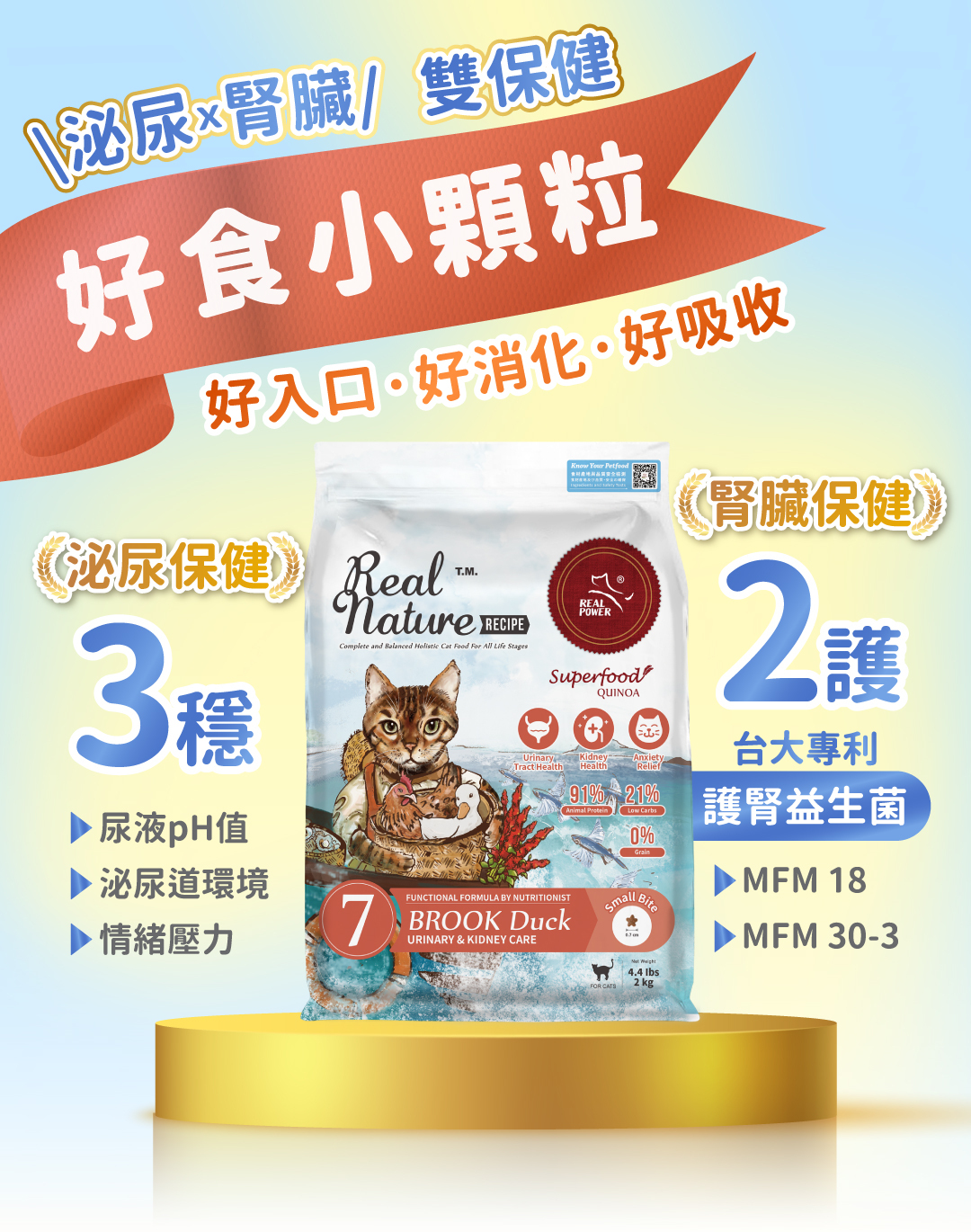 好食小顆粒】貓糧7號河畔雞鴨泌尿腎臟配方2kg｜瑞威寵糧REAL POWER