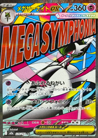 POKEMON JAPANESE M2A 226/193 MA