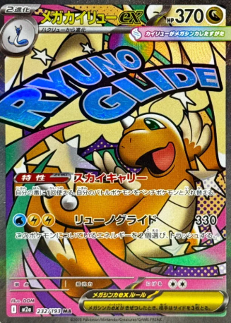 POKEMON JAPANESE M2A 232/193 MA