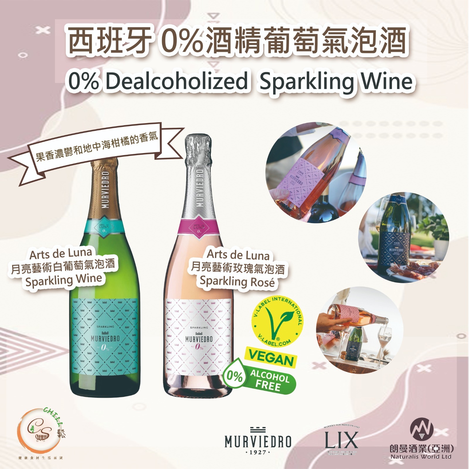 【現貨】西班牙 0% 酒精葡萄氣泡酒 750ml 丨限時優惠