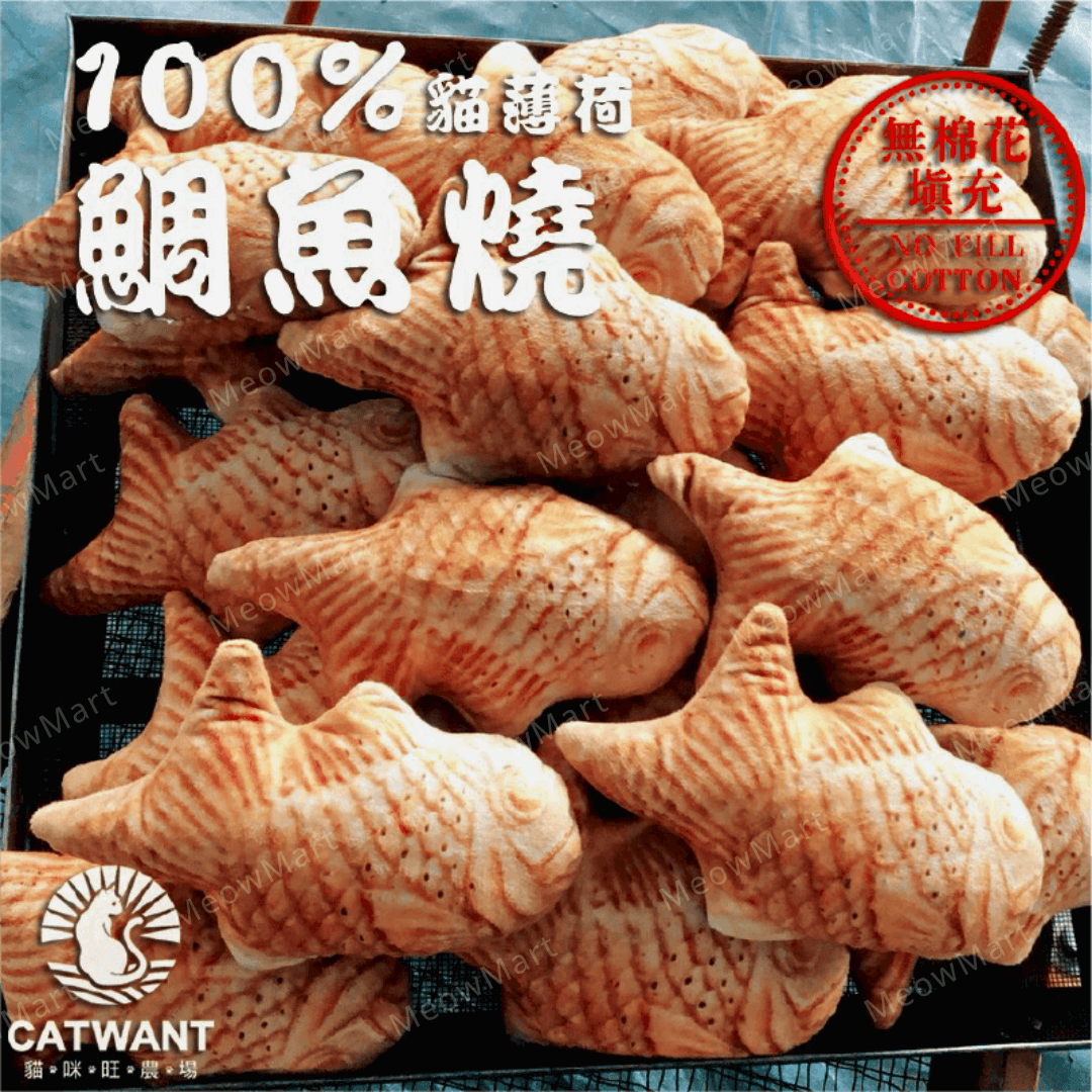catwant 貓咪旺農場 鯛魚燒