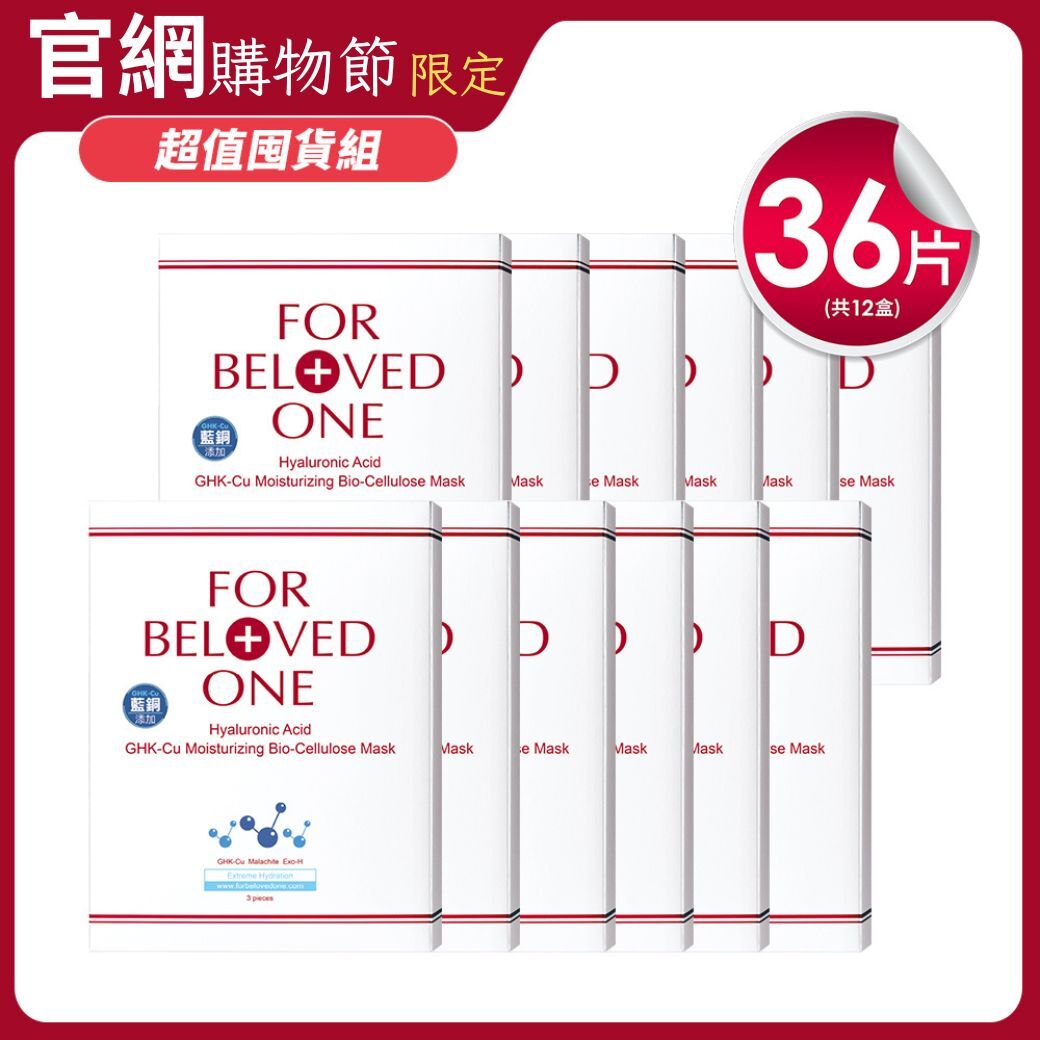 【箱購宅配】三分子玻尿酸藍銅保濕生物纖維面膜囤貨組 12盒(36片組)