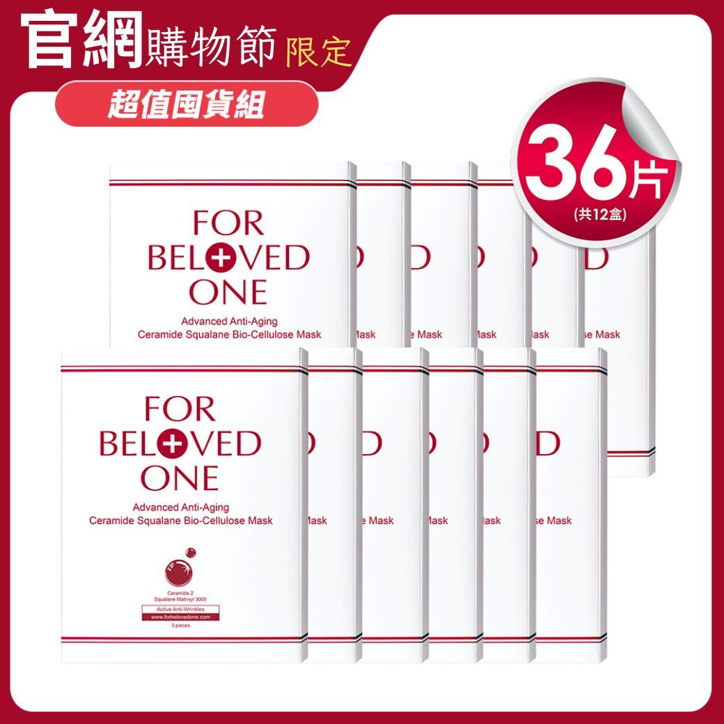【箱購宅配】全能抗皺神經醯胺角鯊生物纖維面膜囤貨組 12盒(36片組)
