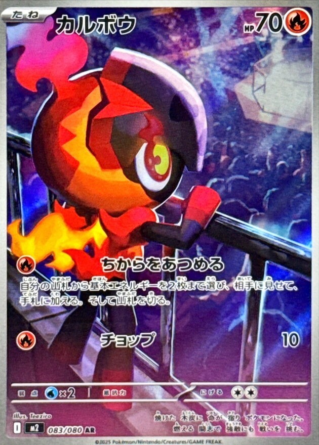 POKEMON JAPANESE M2 083/080 AR