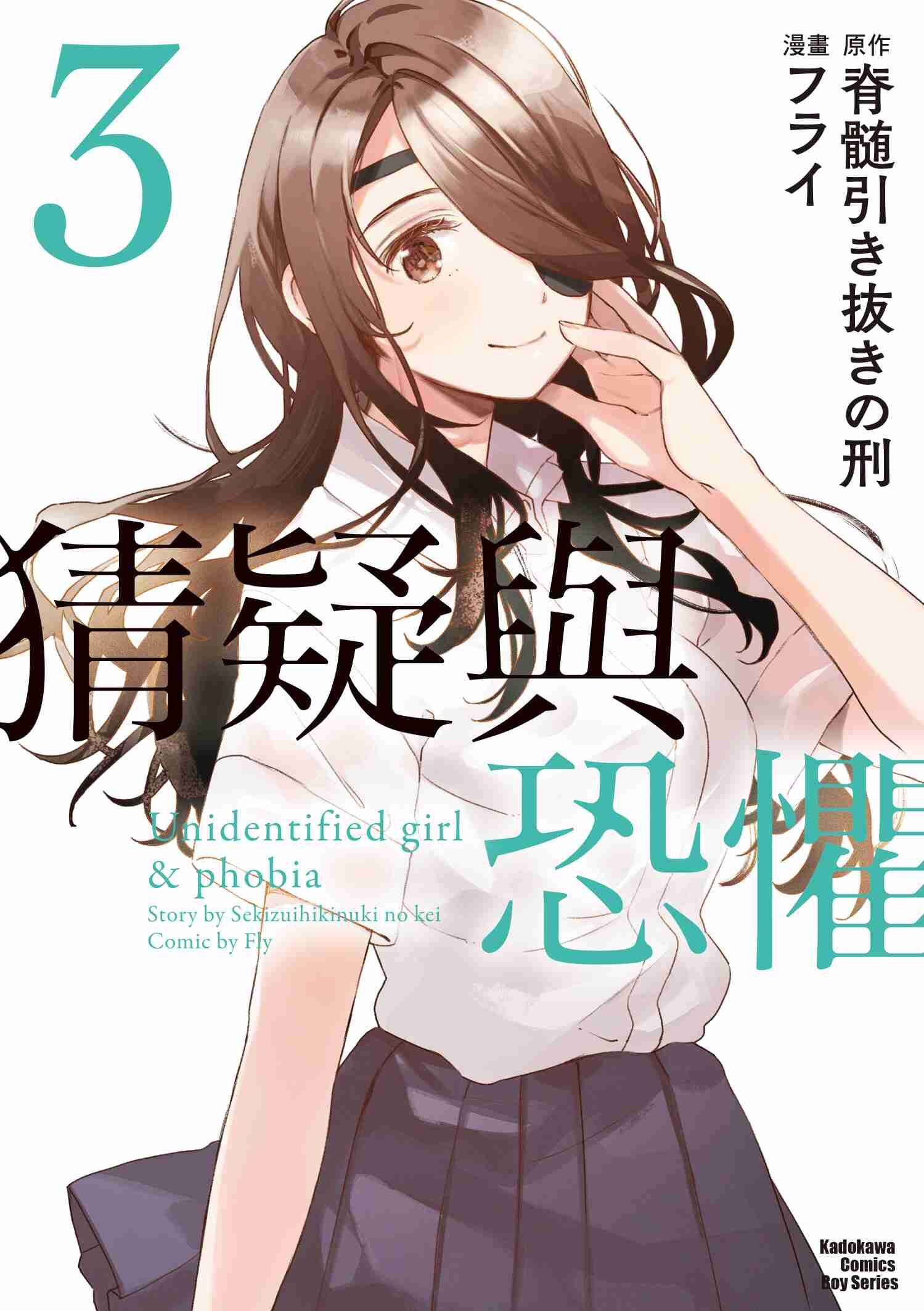 猜疑與恐懼  (3)