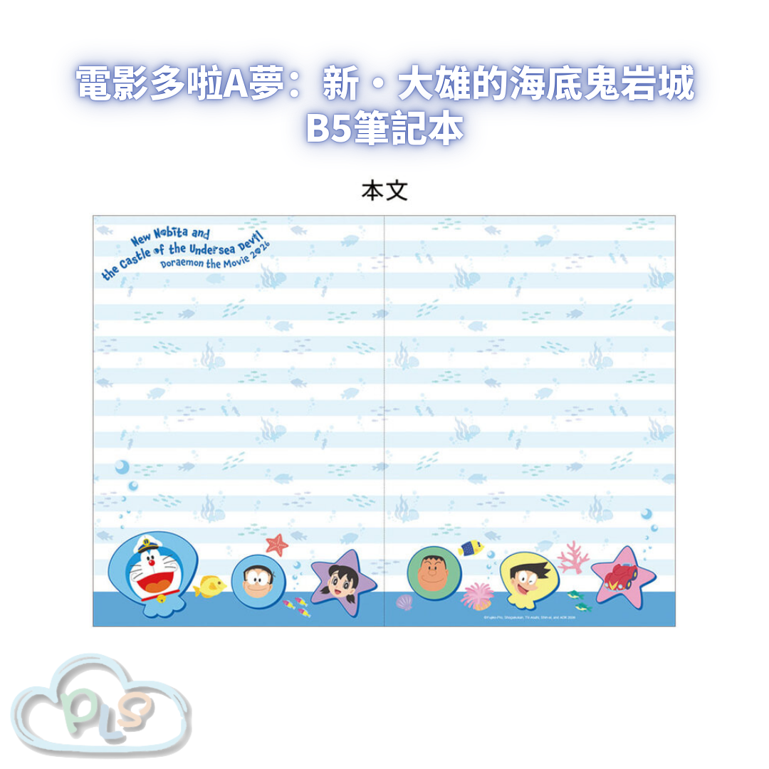 B5筆記本 電影多啦A夢：新・大雄的海底鬼岩城  #56045-1