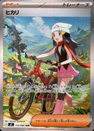 POKEMON JAPANESE M2 115/080 SAR