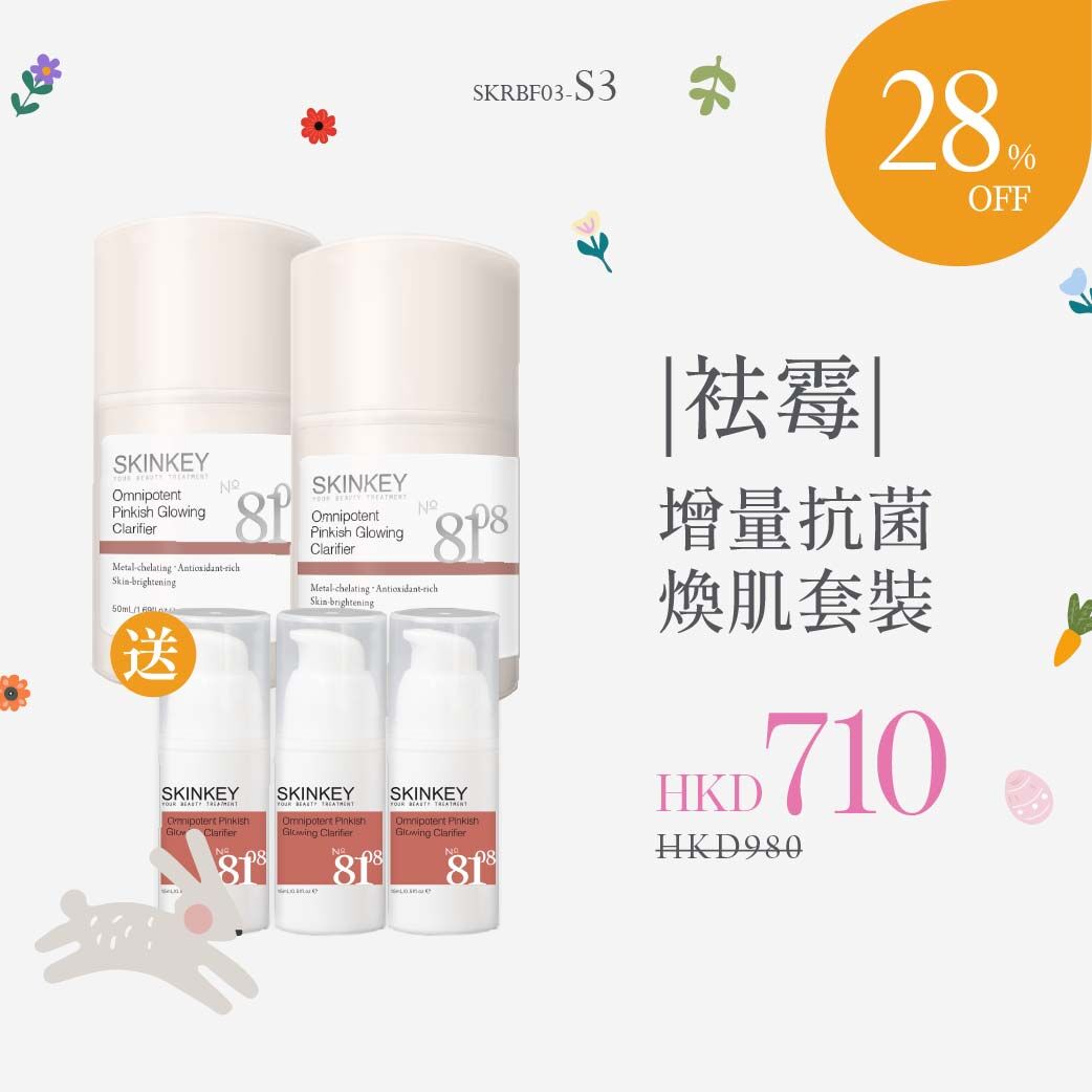 【袪霉．增量抗菌煥肌套裝 (BF03-S3)】
