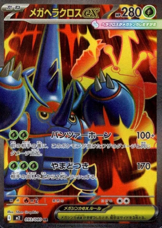 POKEMON JAPANESE M2 093/080 SR
