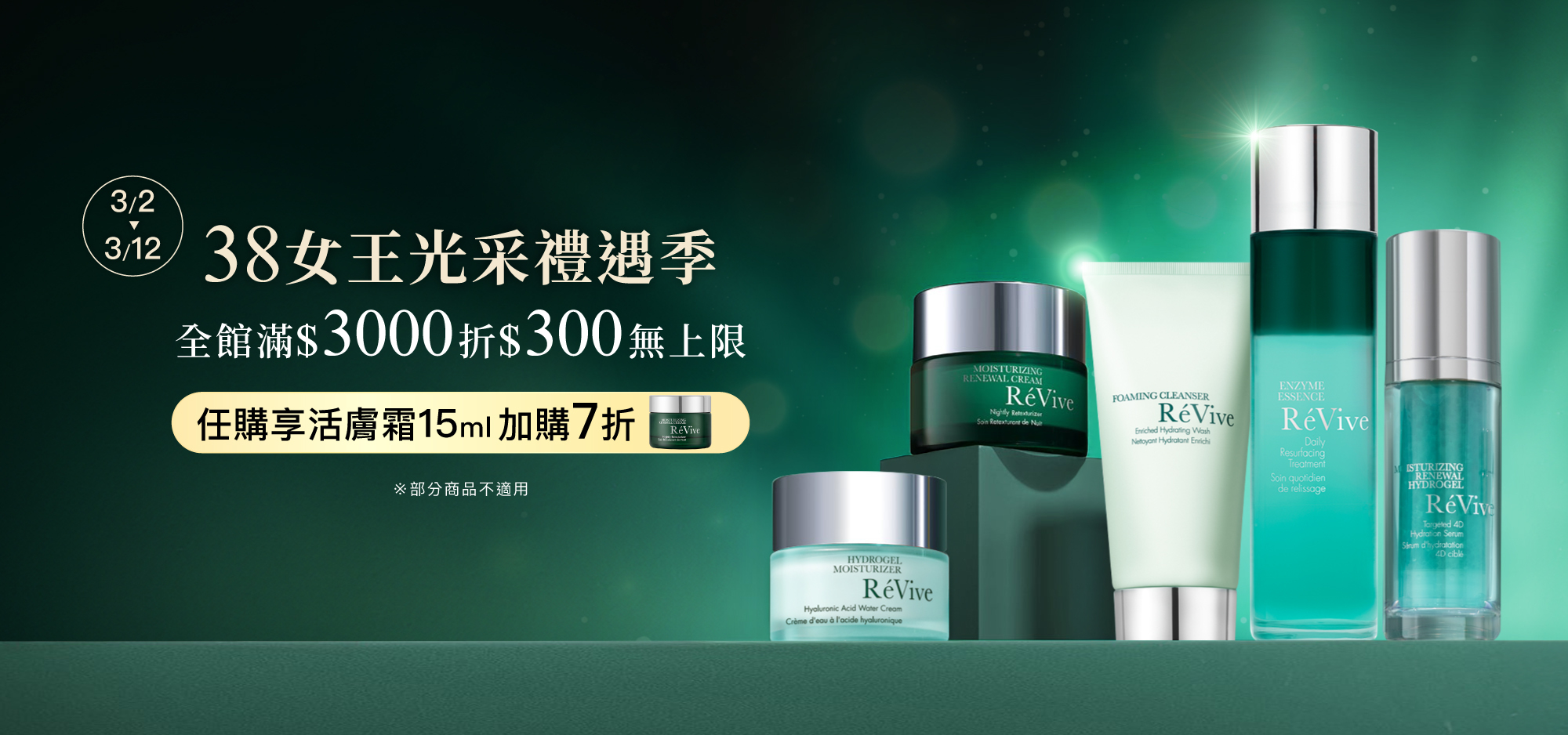 官網迎新年滿3000折300