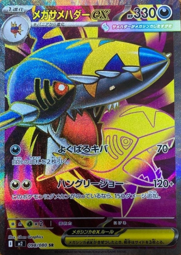 POKEMON JAPANESE M2 098/080 SR