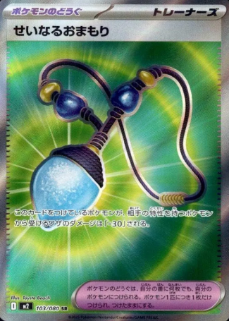 POKEMON JAPANESE M2 103/080 SR