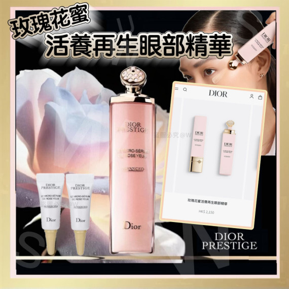DIOR玫瑰花蜜活養再生眼部精華(一套2枝 / 3ml x 2)