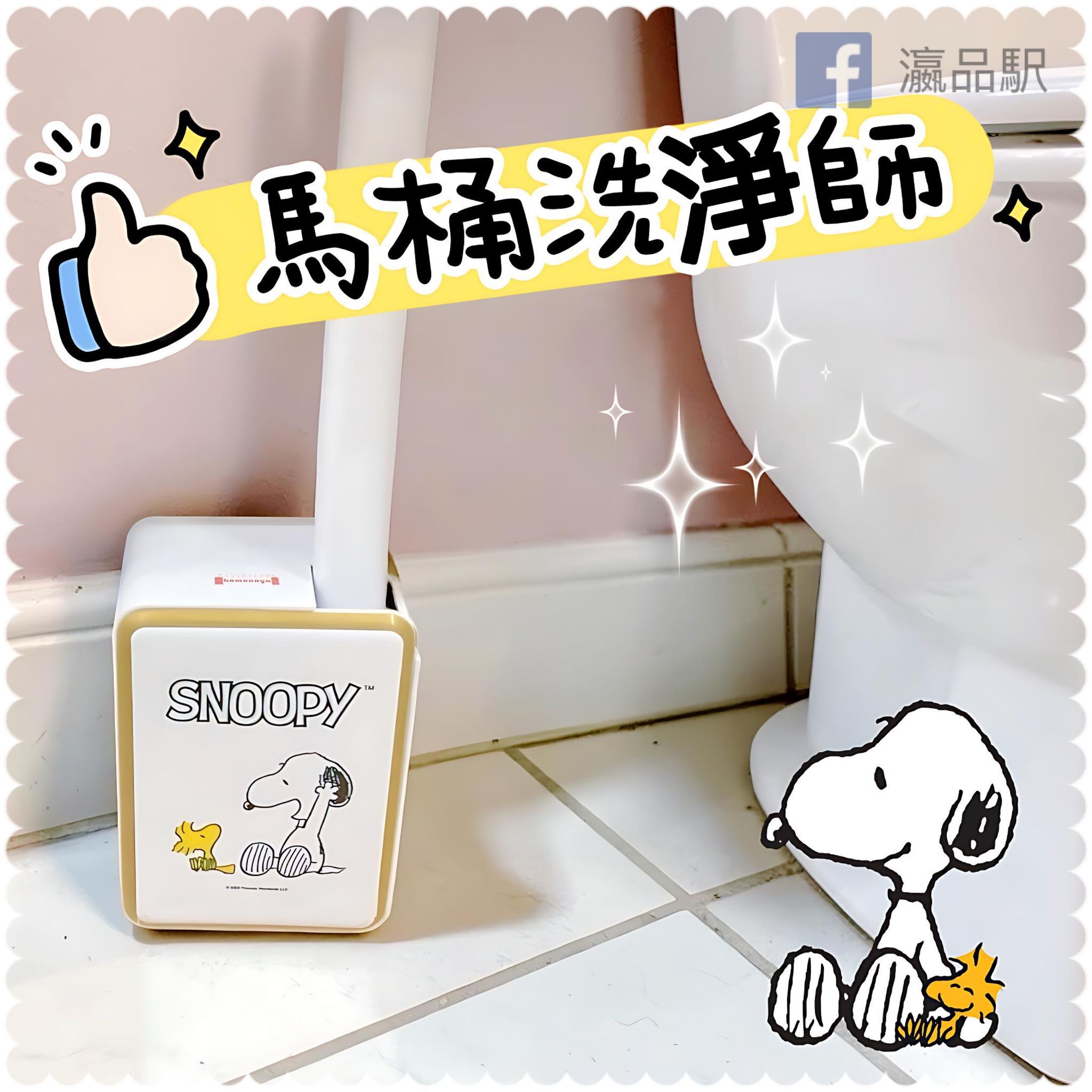 26064-SN 史努比 掛牆式即棄馬桶刷 #TW-HS26