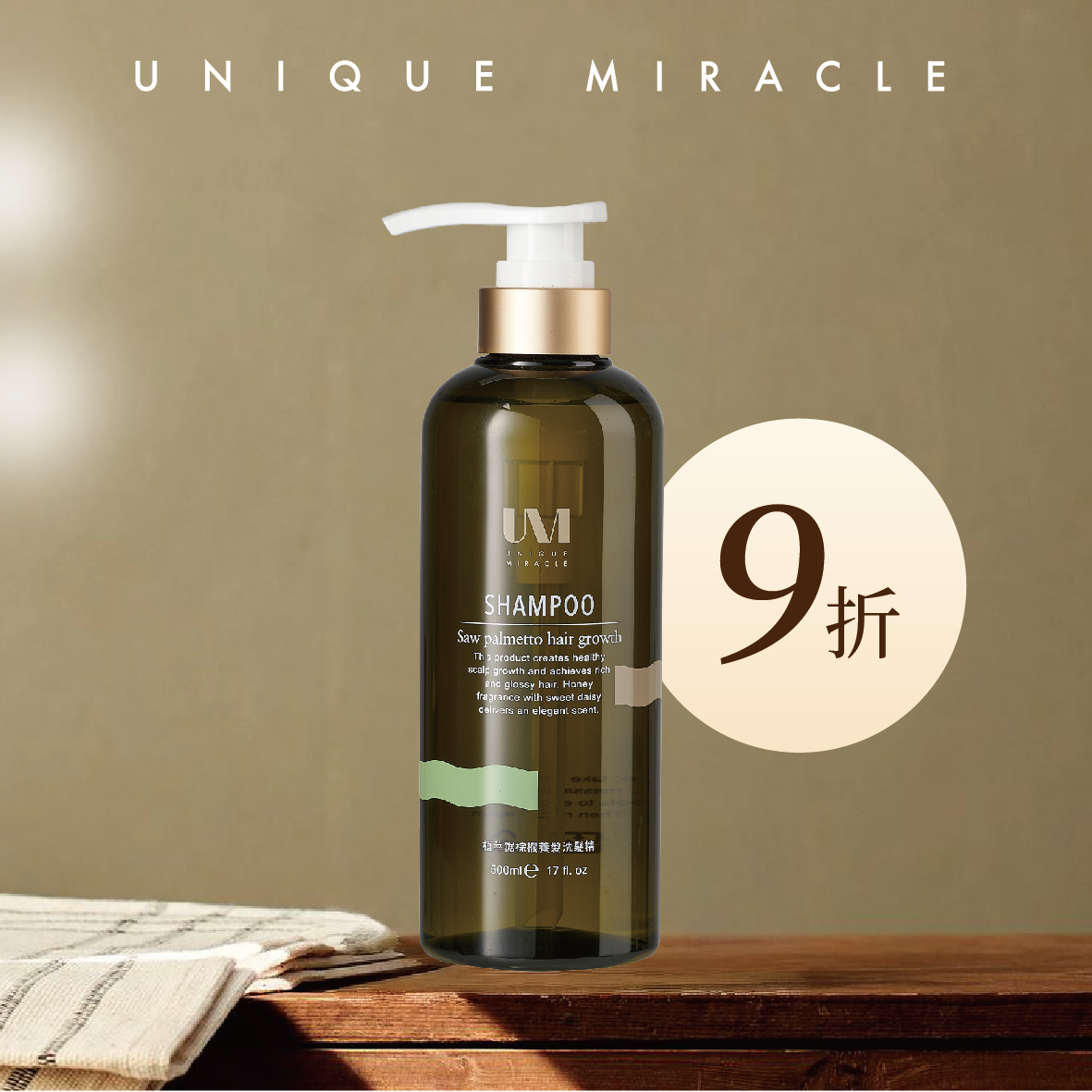 9折優惠-UM植萃鋸棕櫚養髮洗髮精500ml
