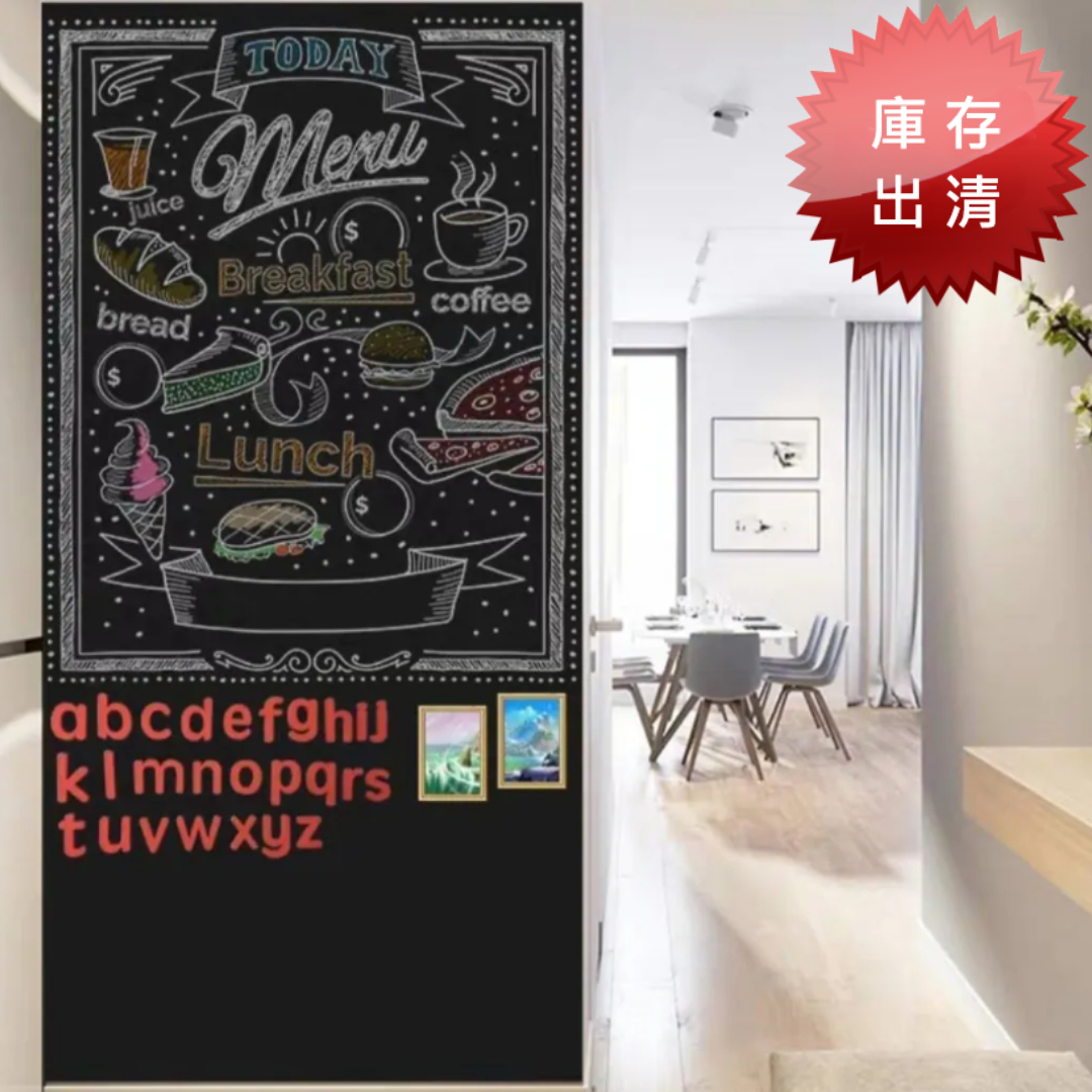 多功能磁力黑板貼(出清款)