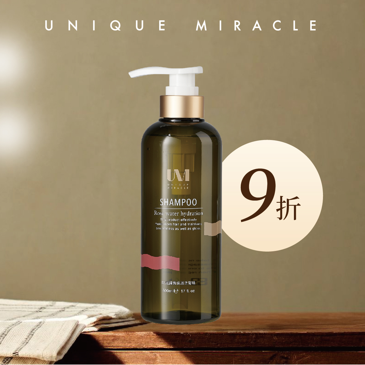 9折優惠-UM玫瑰潤澤洗髮精500ml