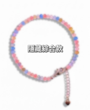 愛情的味道｜手鍊｜招桃花首選 加強版 粉色寶石