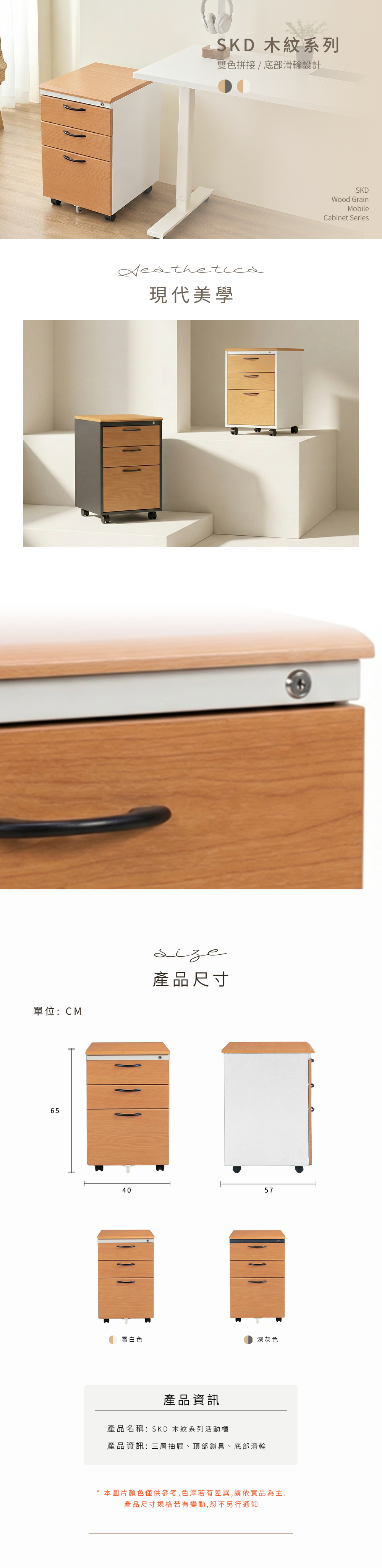辦公桌之標準規格,辦公家具,歐韻,辦公規劃,資料櫃推薦,資料櫃,辦公書桌,帶輪櫃子,goodshit,歐韻辦公家具,學校採購,收納櫃推薦,活動櫃推薦,邊櫃,移動櫃,活動櫃,矮活動櫃,主管辦公桌推薦,SKD木紋/905活動櫃,SKD木紋/深灰活動櫃