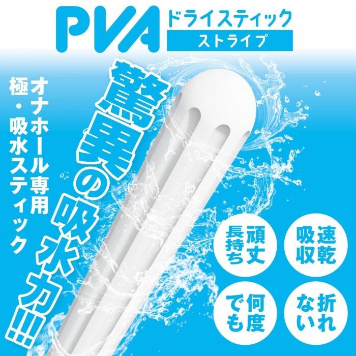 SSI Japan - PVA Onahole Dry Stick