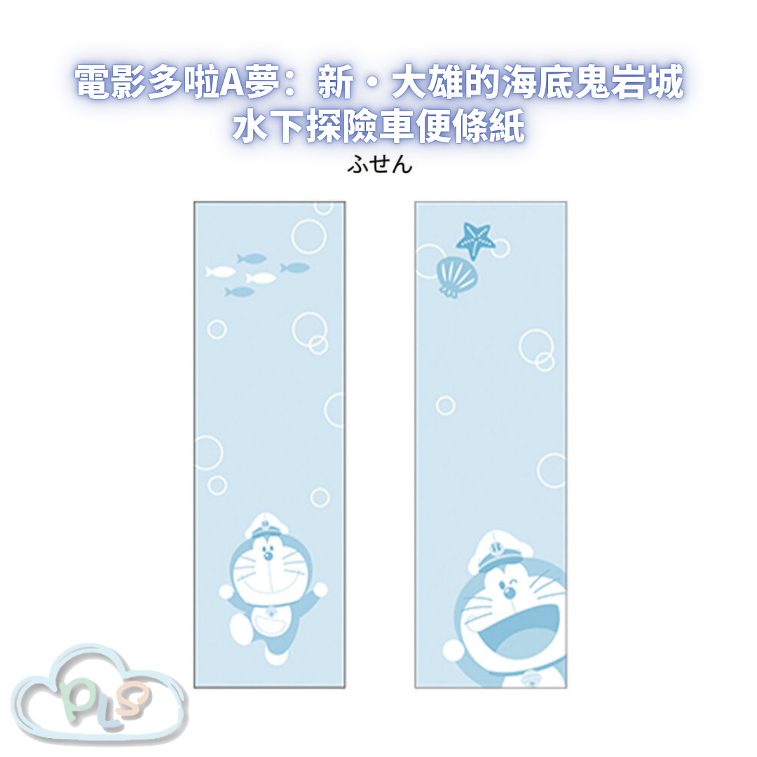 水下探險車便條紙 電影多啦A夢：新・大雄的海底鬼岩城  #56040-1