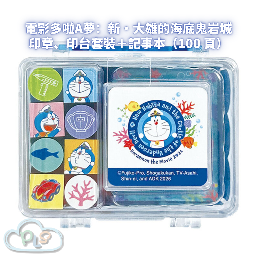 印章、印台套裝＋記事本（100 頁） 電影多啦A夢：新・大雄的海底鬼岩城  #56036-1