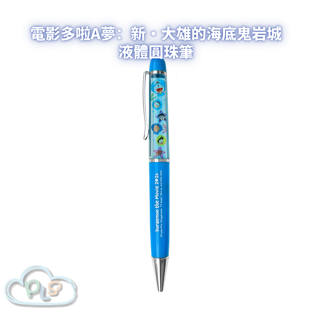 液體圓珠筆 電影多啦A夢：新・大雄的海底鬼岩城  #56033-1
