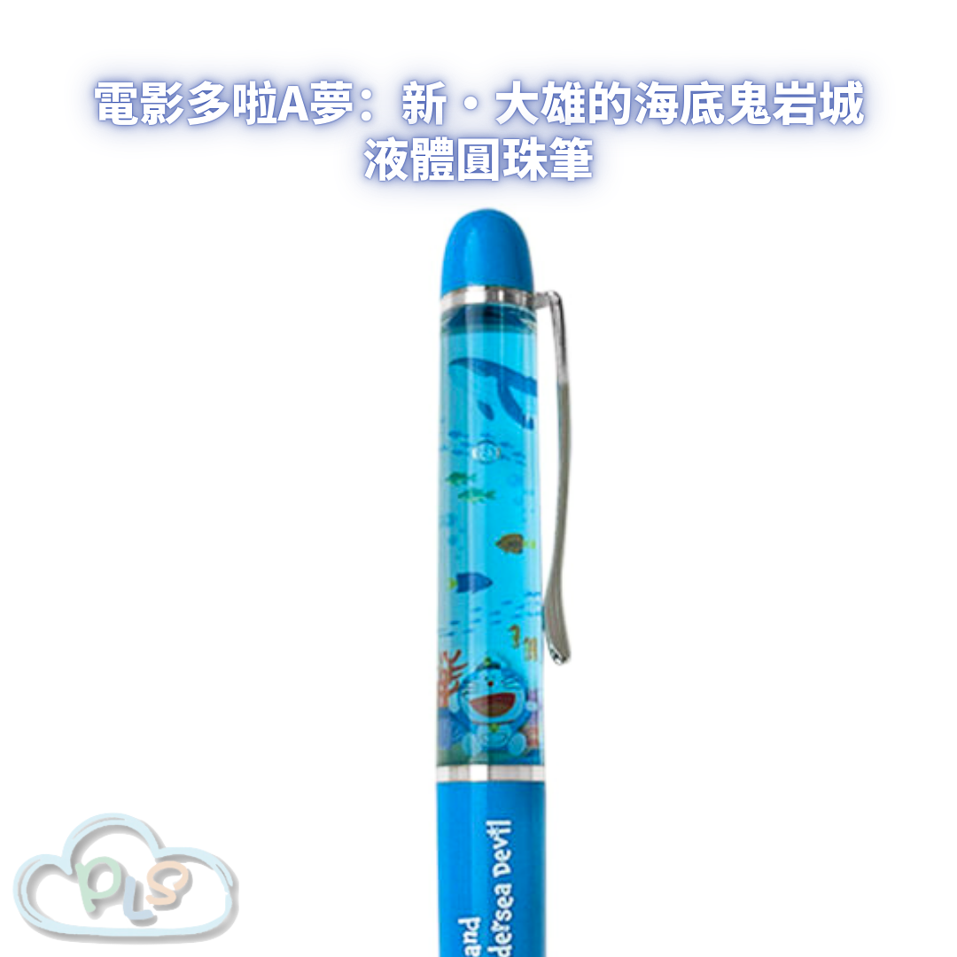 液體圓珠筆 電影多啦A夢：新・大雄的海底鬼岩城  #56033-1