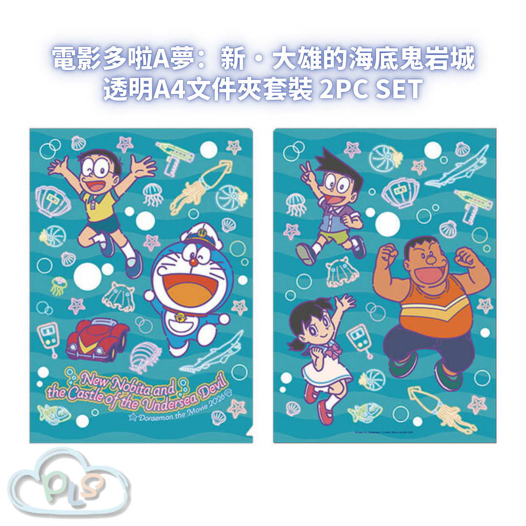 日本製 透明A4文件夾套裝 2pc Set 電影多啦A夢：新・大雄的海底鬼岩城  #56030-1