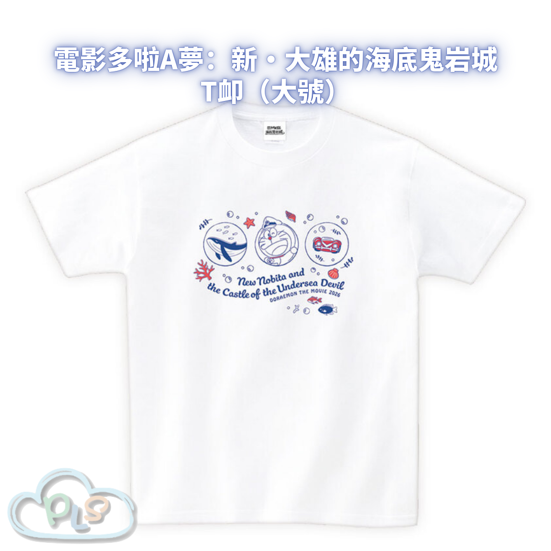 T卹（大號） 電影多啦A夢：新・大雄的海底鬼岩城 白色 #56027-1