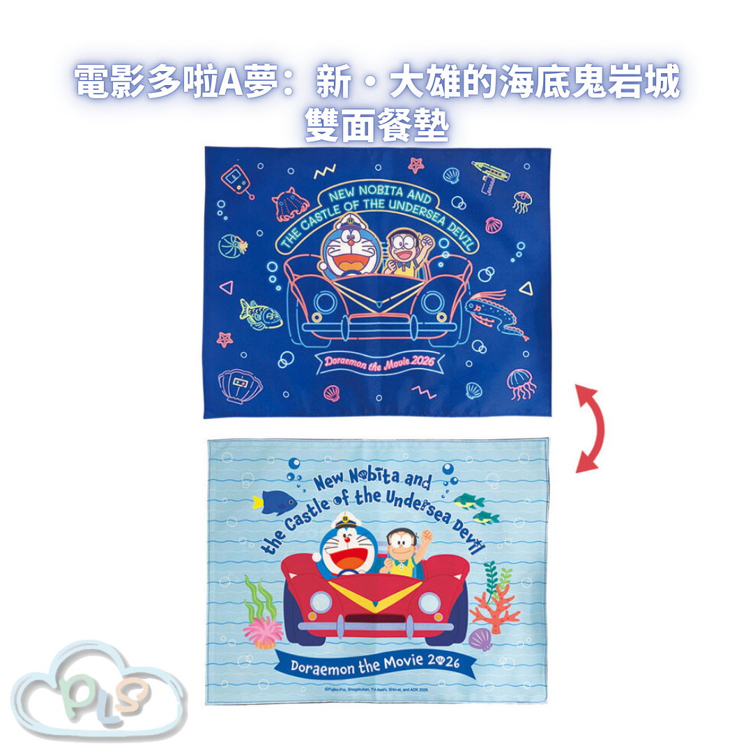 雙面餐墊 電影多啦A夢：新・大雄的海底鬼岩城  #56024-1