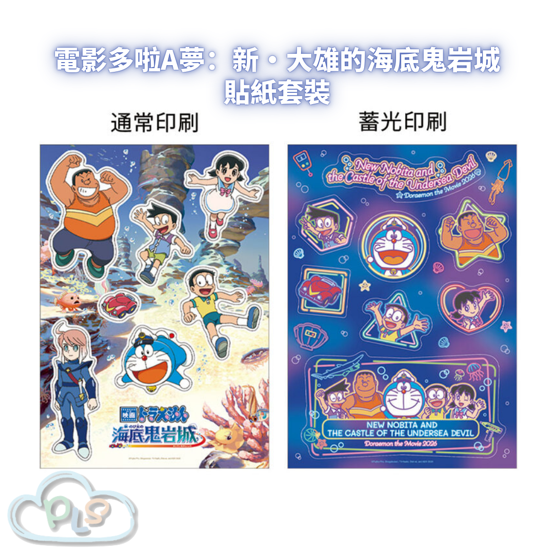 日本製 貼紙套裝 電影多啦A夢：新・大雄的海底鬼岩城  #56019-1