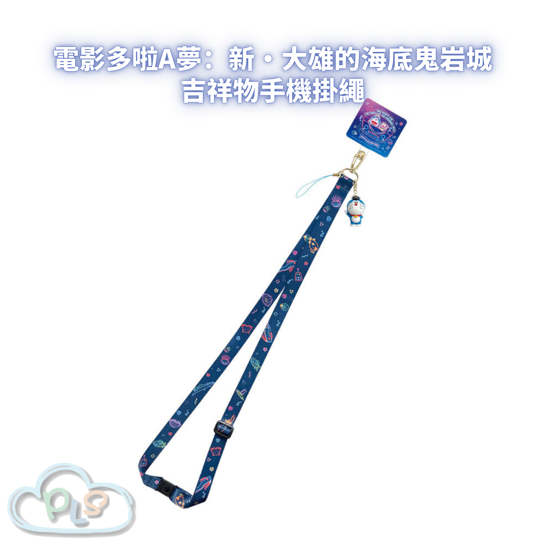 吉祥物手機掛繩 電影多啦A夢：新・大雄的海底鬼岩城  #56012-1