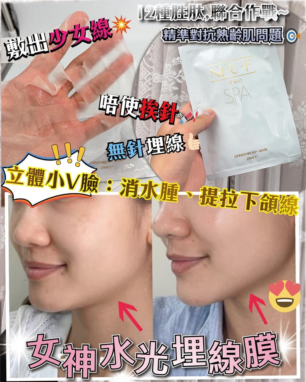 NEUFACE PRO SPA Dermthread+ Mask 5pcs