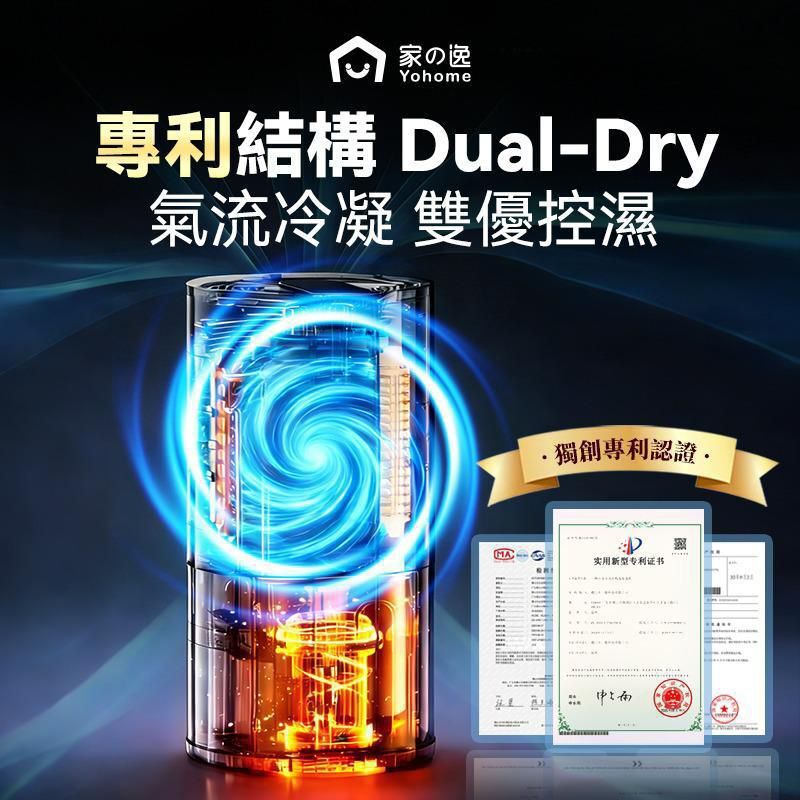 日本 Yohome 轉輪式 Dual-Dry 專利四季控濕暖風乾衣4L大空間抽濕機 HL200
